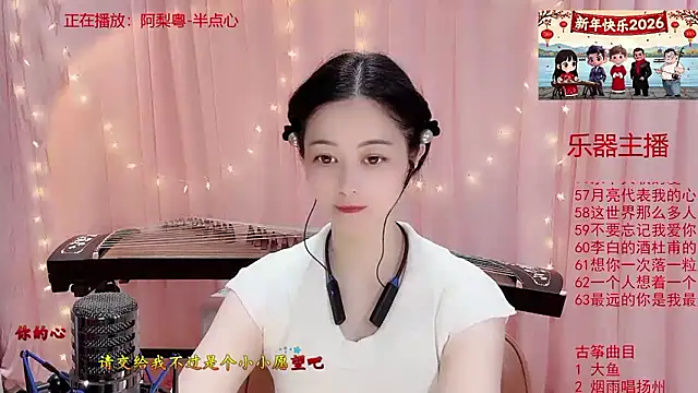 Tian-xin-999 online show from January 9, 3:05 pm